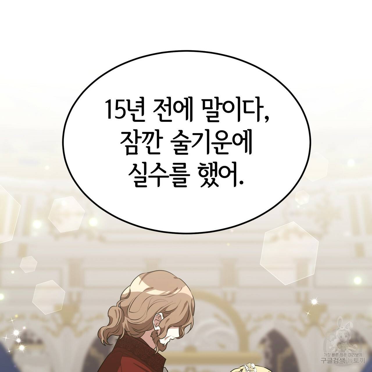 세 명이서 결혼생활 중입니다 28화 16