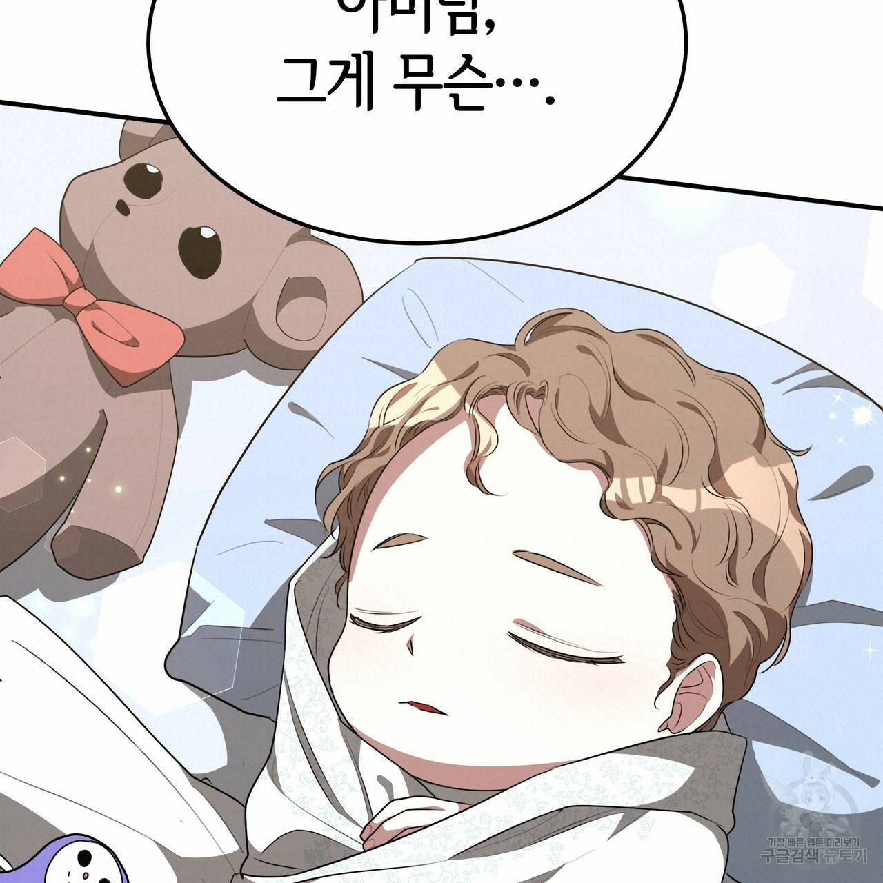 세 명이서 결혼생활 중입니다 28화 19