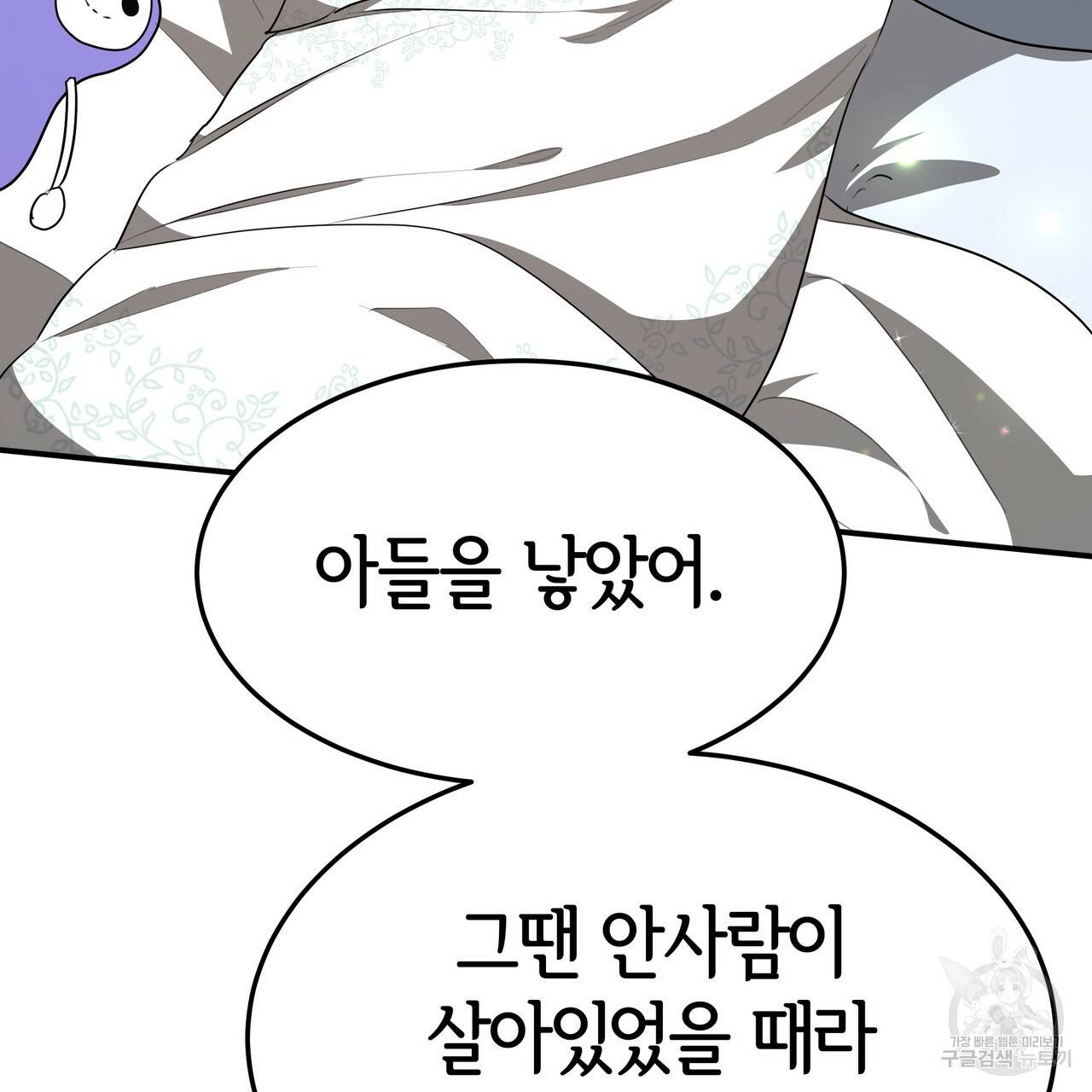 세 명이서 결혼생활 중입니다 28화 20