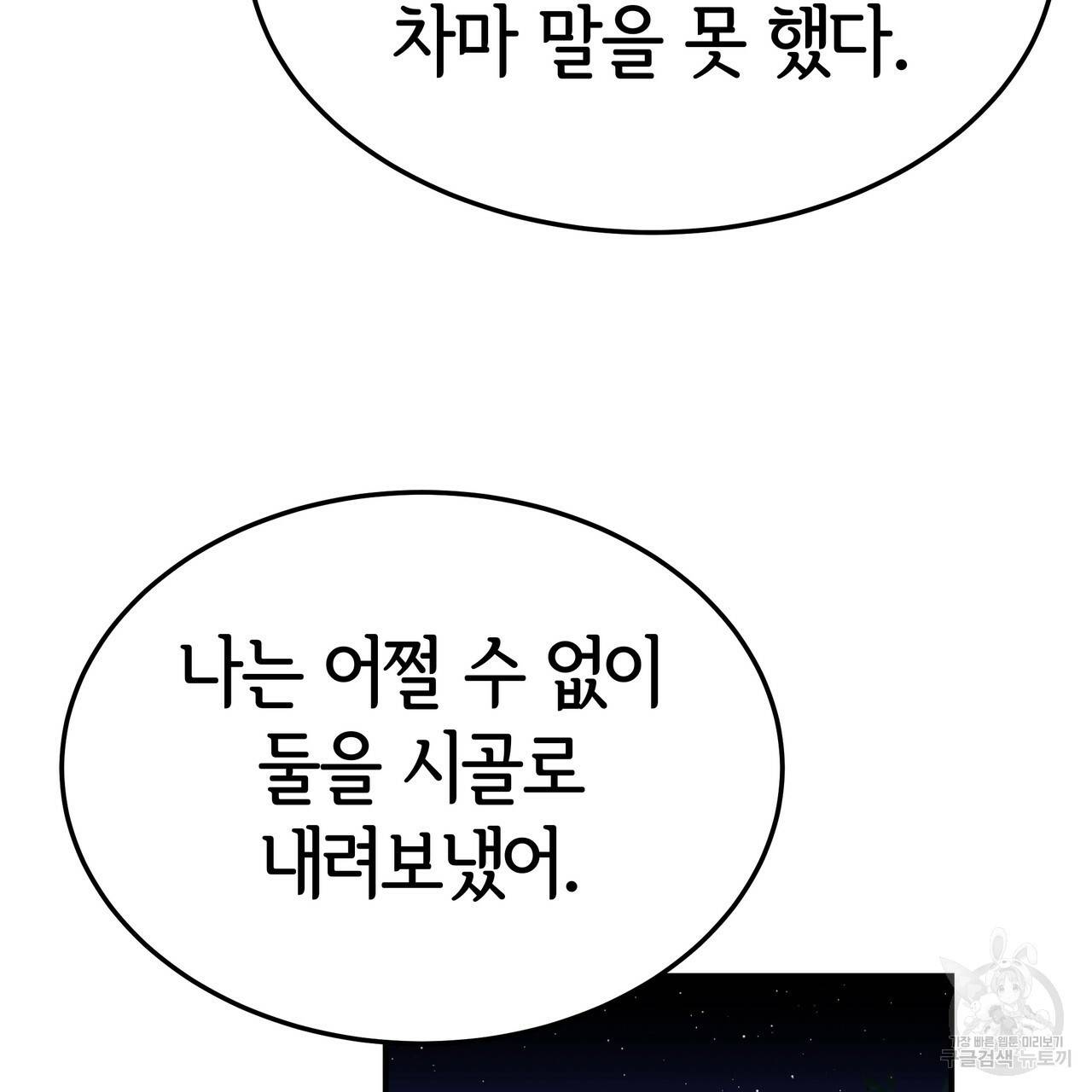 세 명이서 결혼생활 중입니다 28화 21