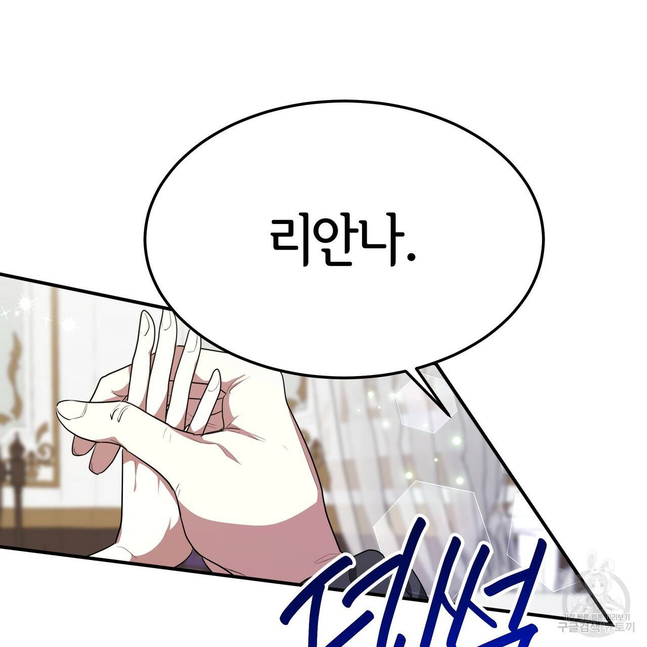세 명이서 결혼생활 중입니다 28화 23