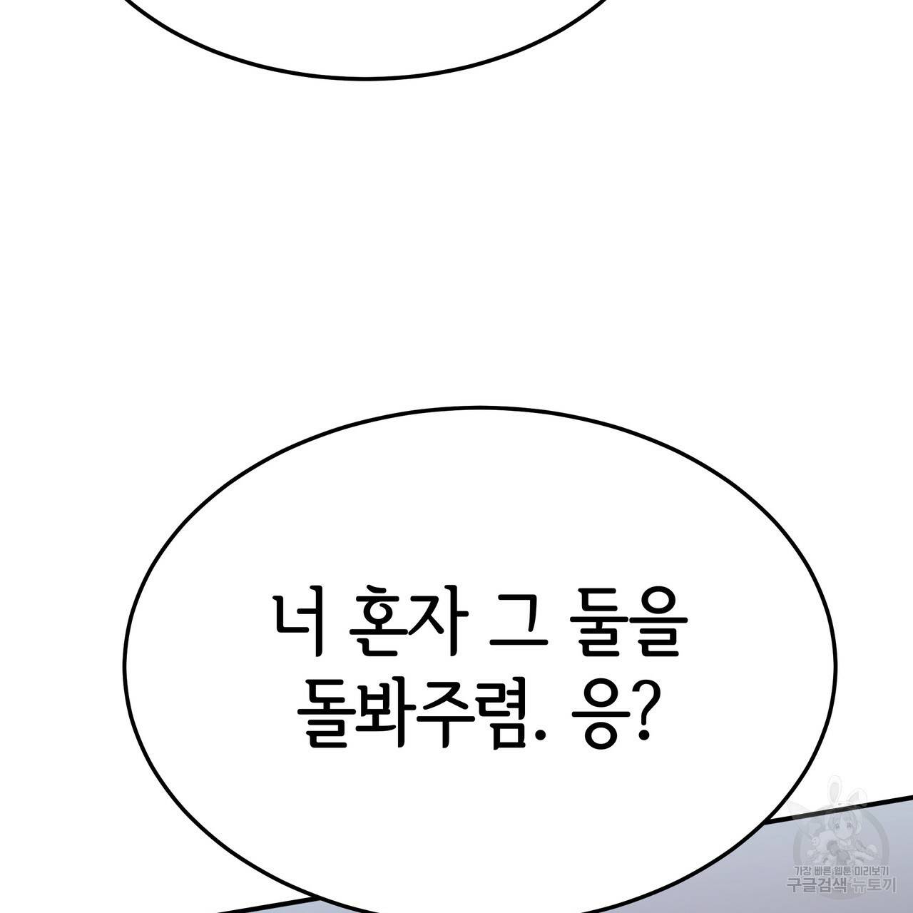 세 명이서 결혼생활 중입니다 28화 31