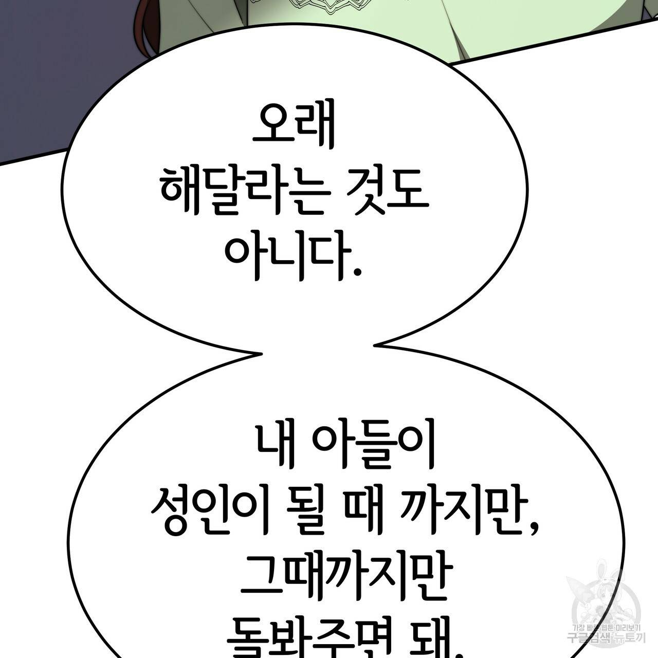 세 명이서 결혼생활 중입니다 28화 33