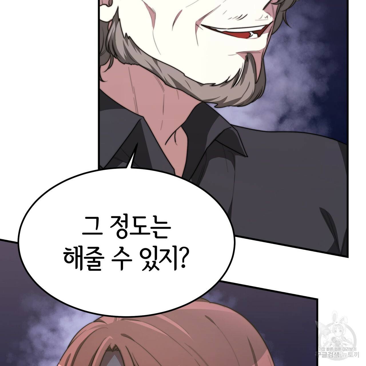 세 명이서 결혼생활 중입니다 28화 35