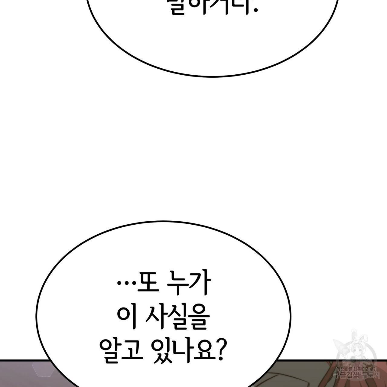 세 명이서 결혼생활 중입니다 28화 37
