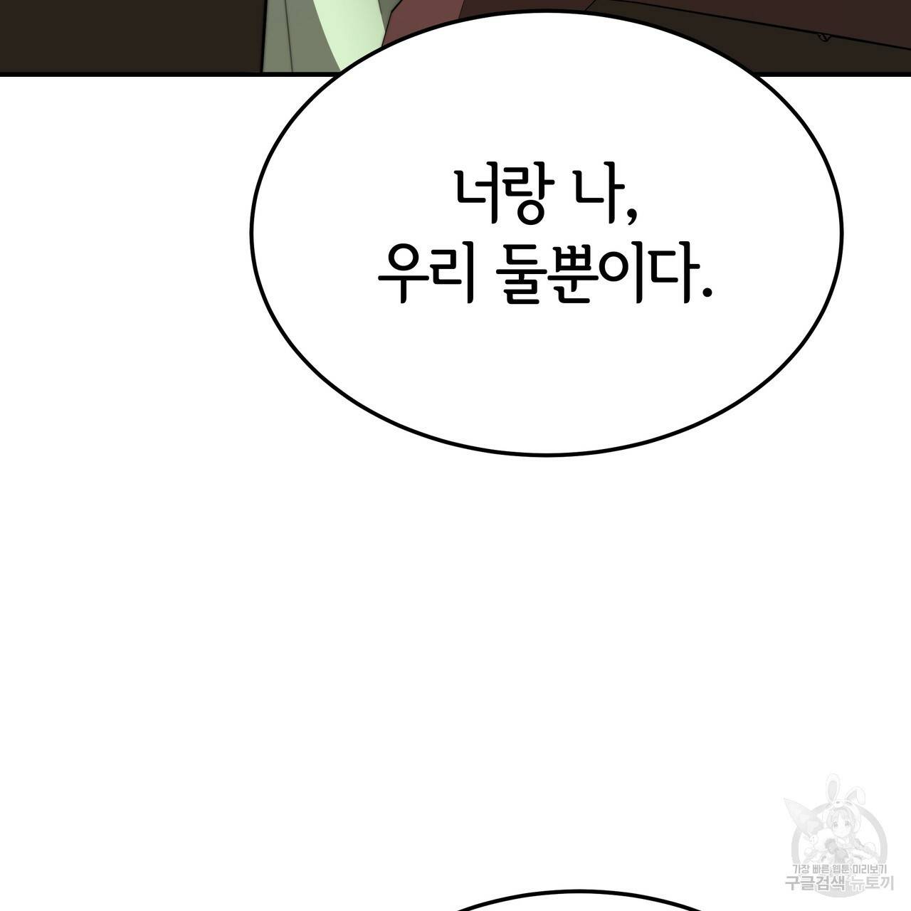세 명이서 결혼생활 중입니다 28화 39