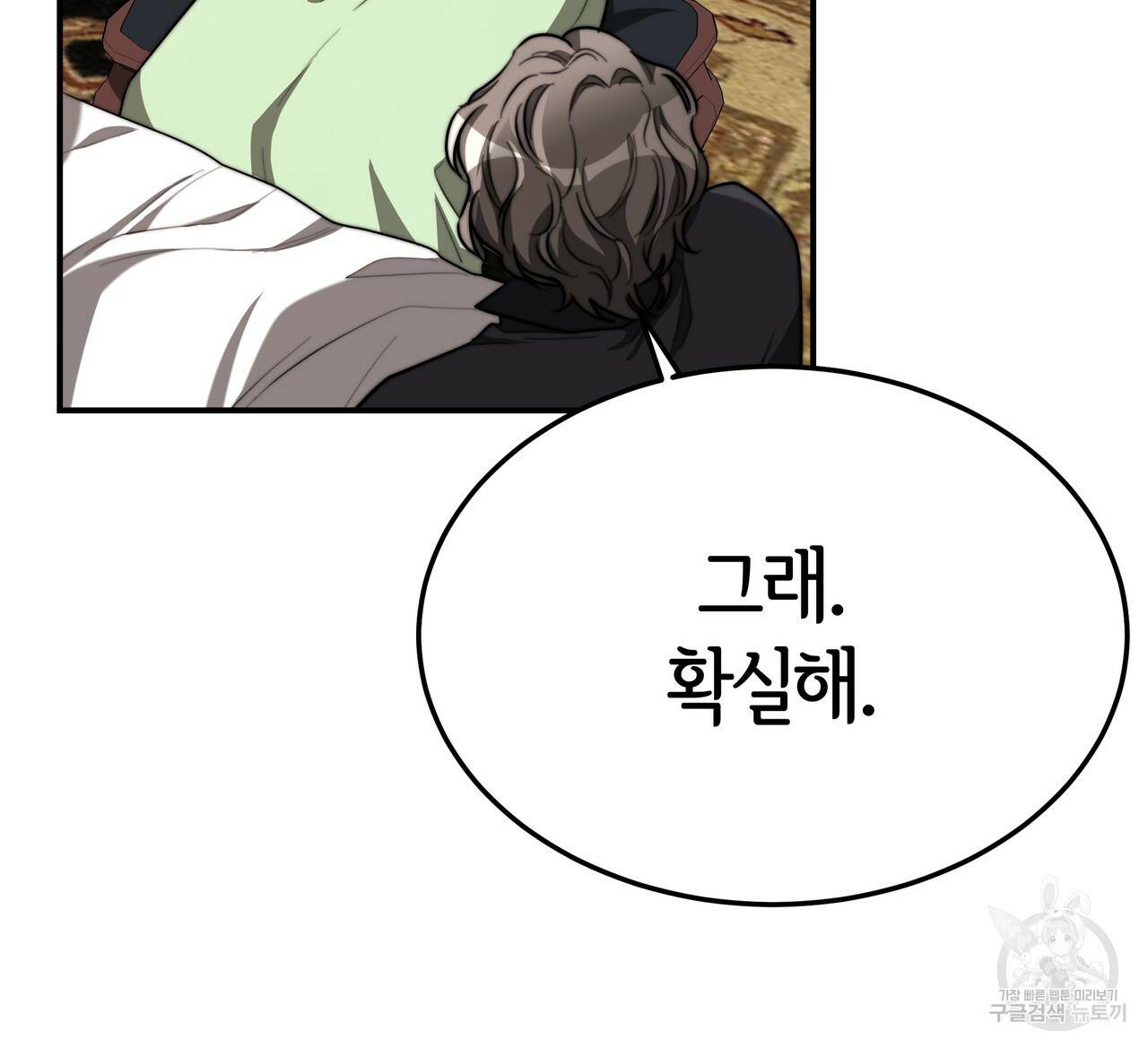 세 명이서 결혼생활 중입니다 28화 41