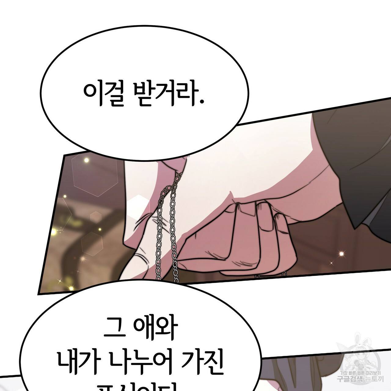 세 명이서 결혼생활 중입니다 28화 42