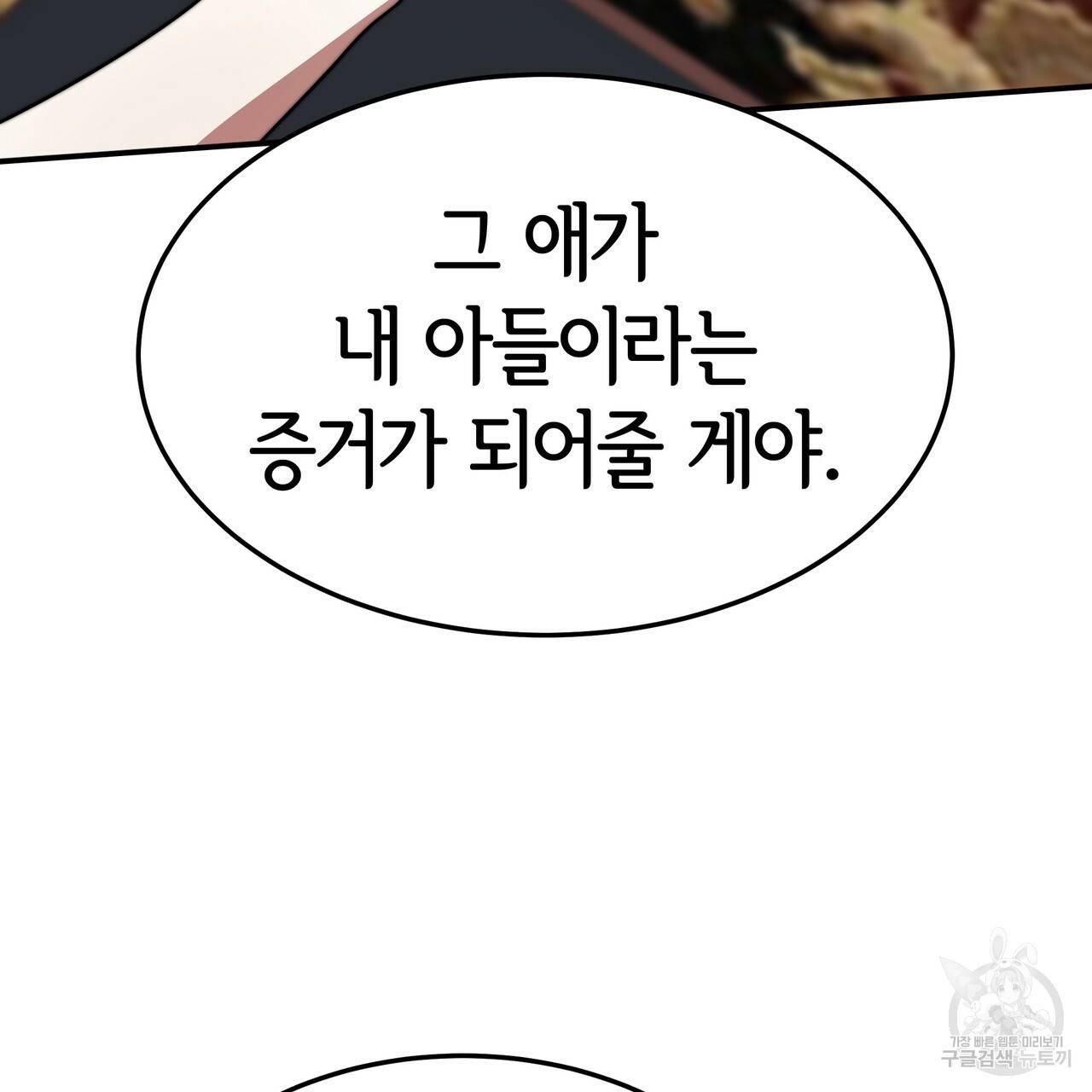 세 명이서 결혼생활 중입니다 28화 44