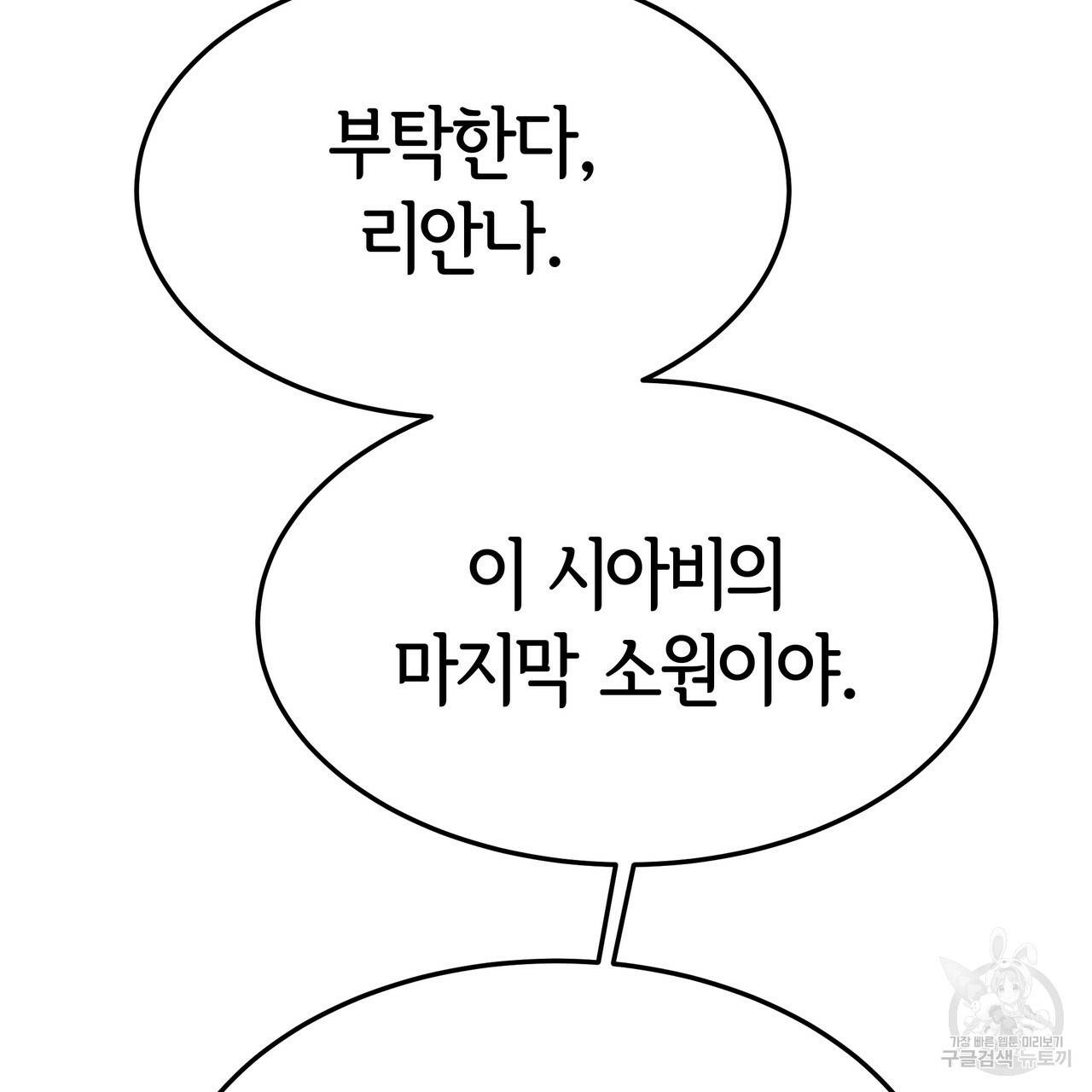 세 명이서 결혼생활 중입니다 28화 45