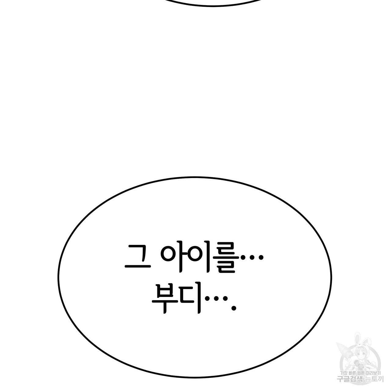 세 명이서 결혼생활 중입니다 28화 48