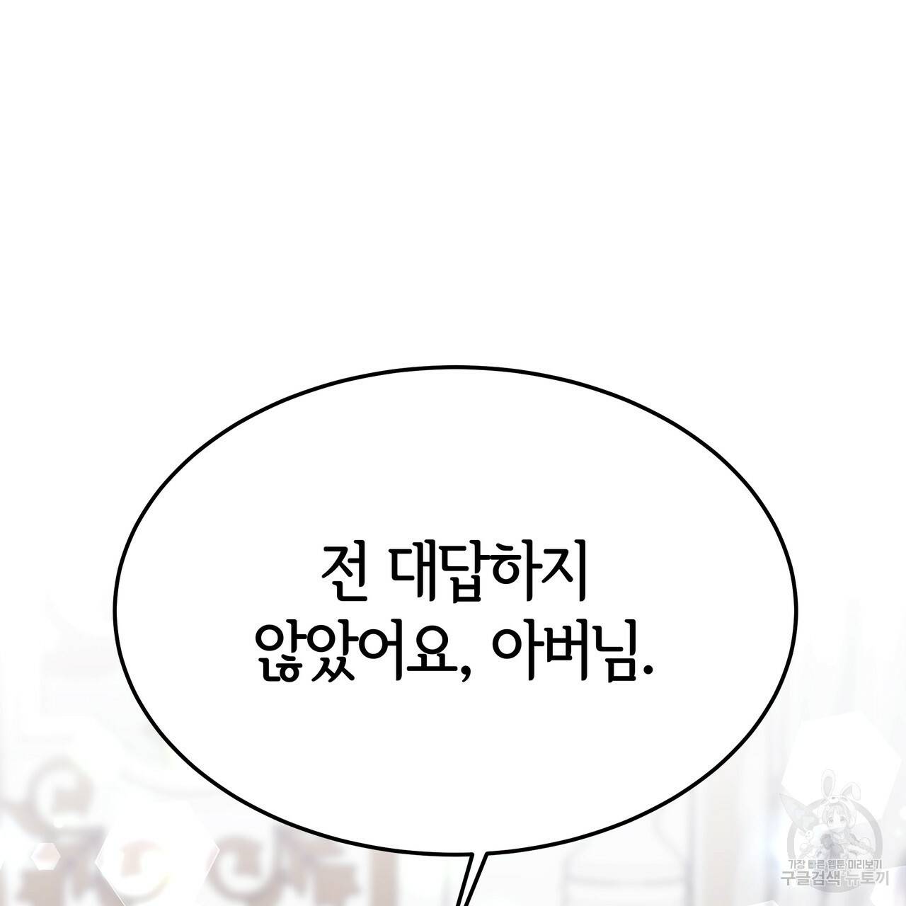 세 명이서 결혼생활 중입니다 28화 58