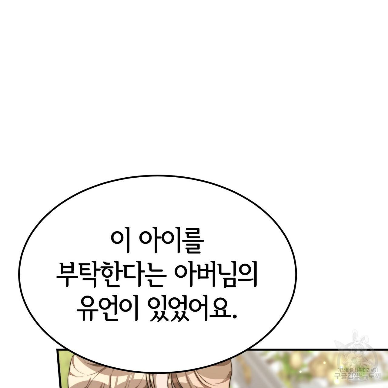 세 명이서 결혼생활 중입니다 28화 67