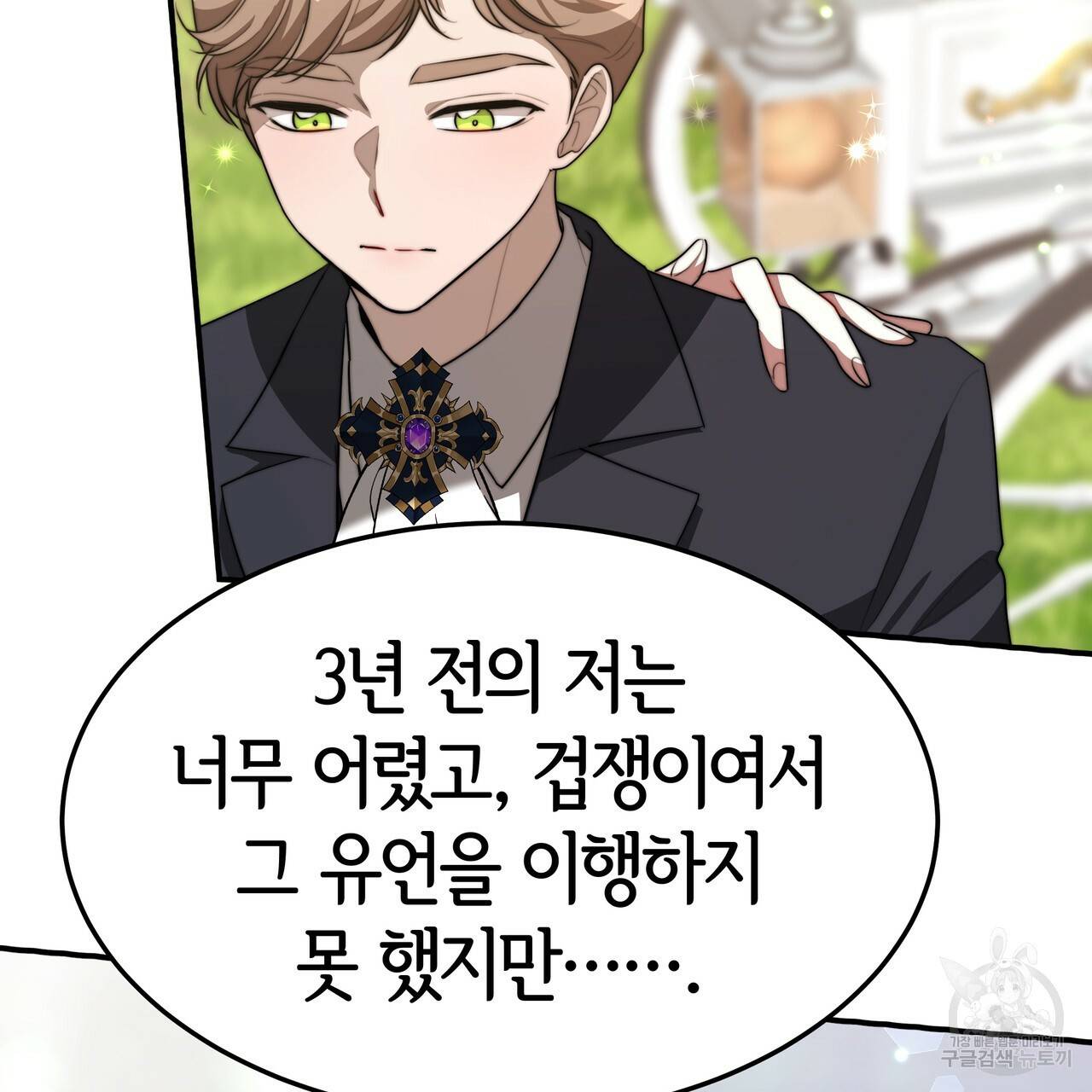 세 명이서 결혼생활 중입니다 28화 68
