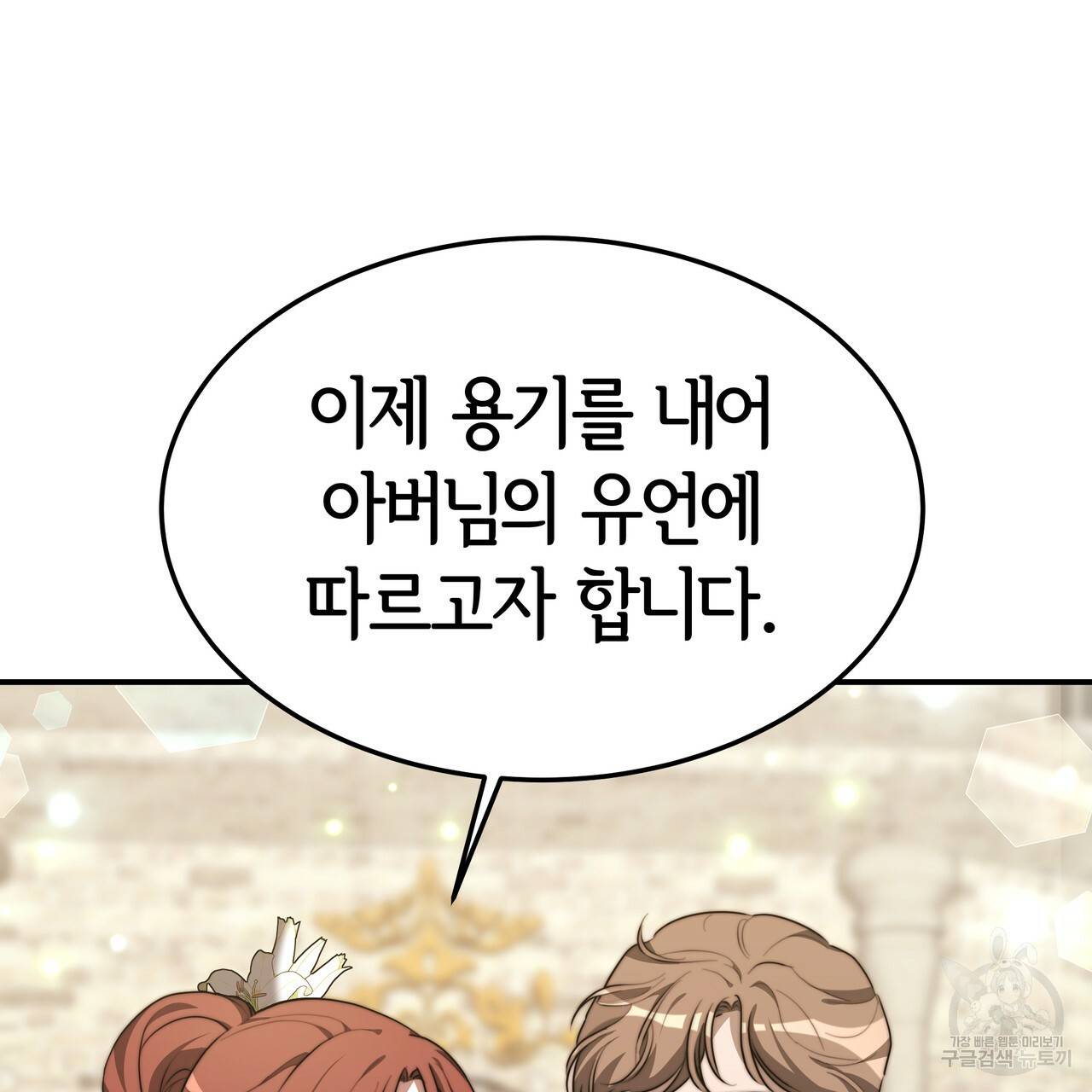 세 명이서 결혼생활 중입니다 28화 71