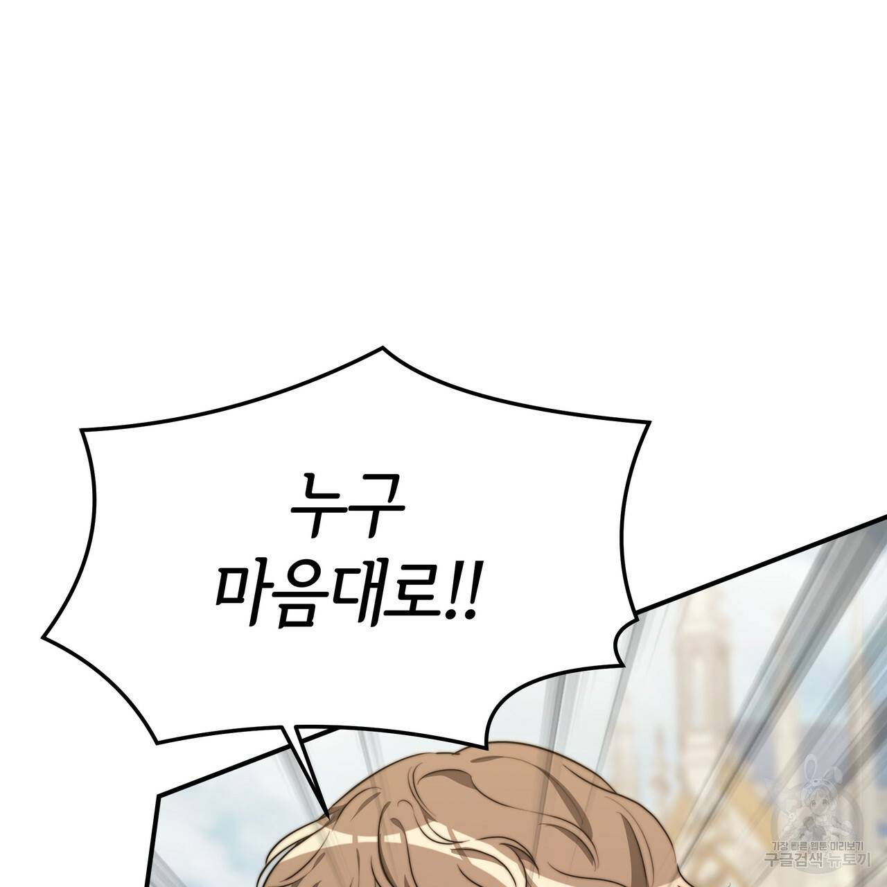 세 명이서 결혼생활 중입니다 28화 73