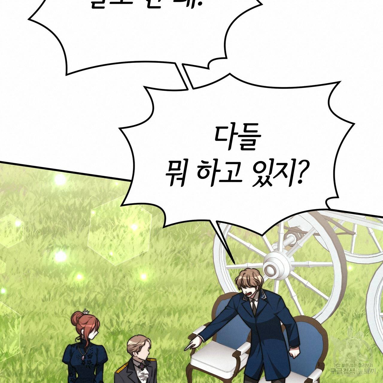 세 명이서 결혼생활 중입니다 28화 76
