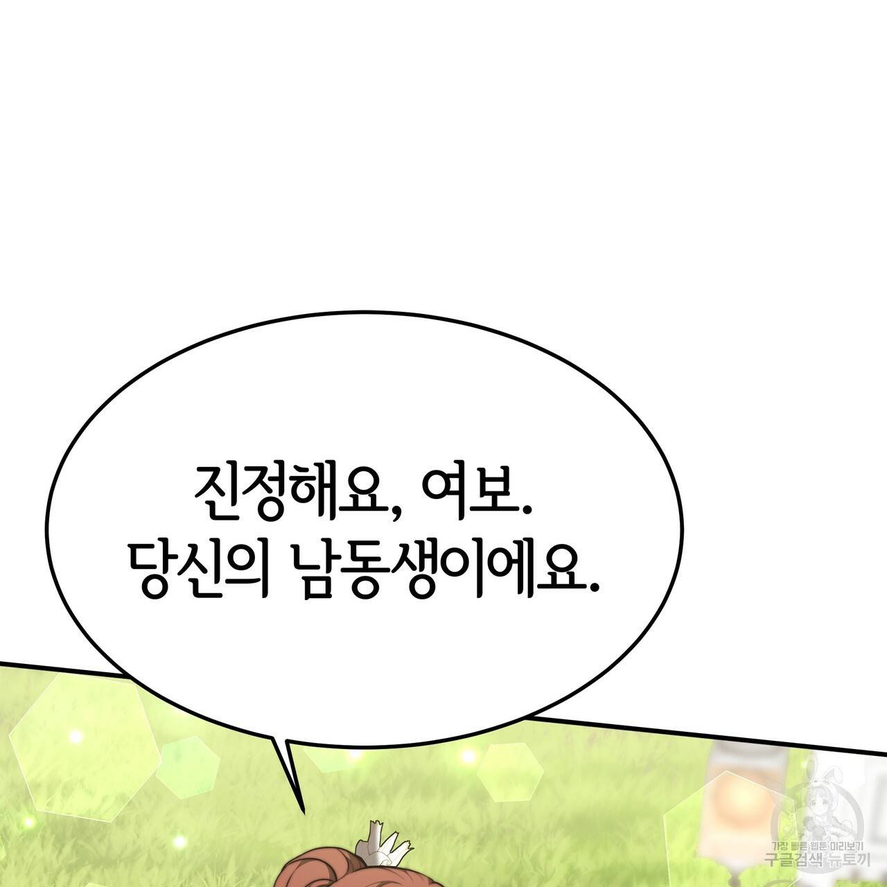 세 명이서 결혼생활 중입니다 28화 79