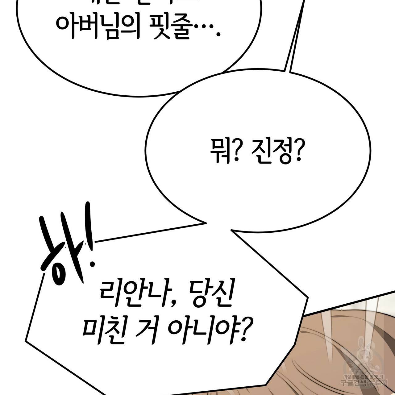 세 명이서 결혼생활 중입니다 28화 81