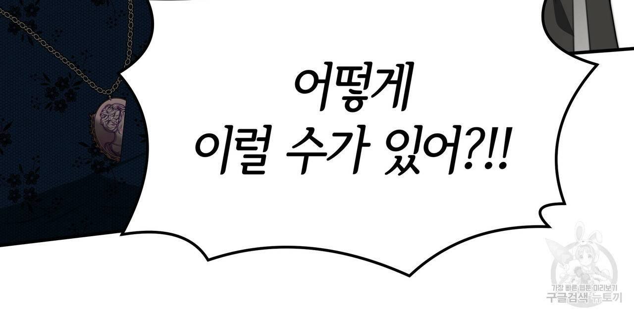 세 명이서 결혼생활 중입니다 28화 83