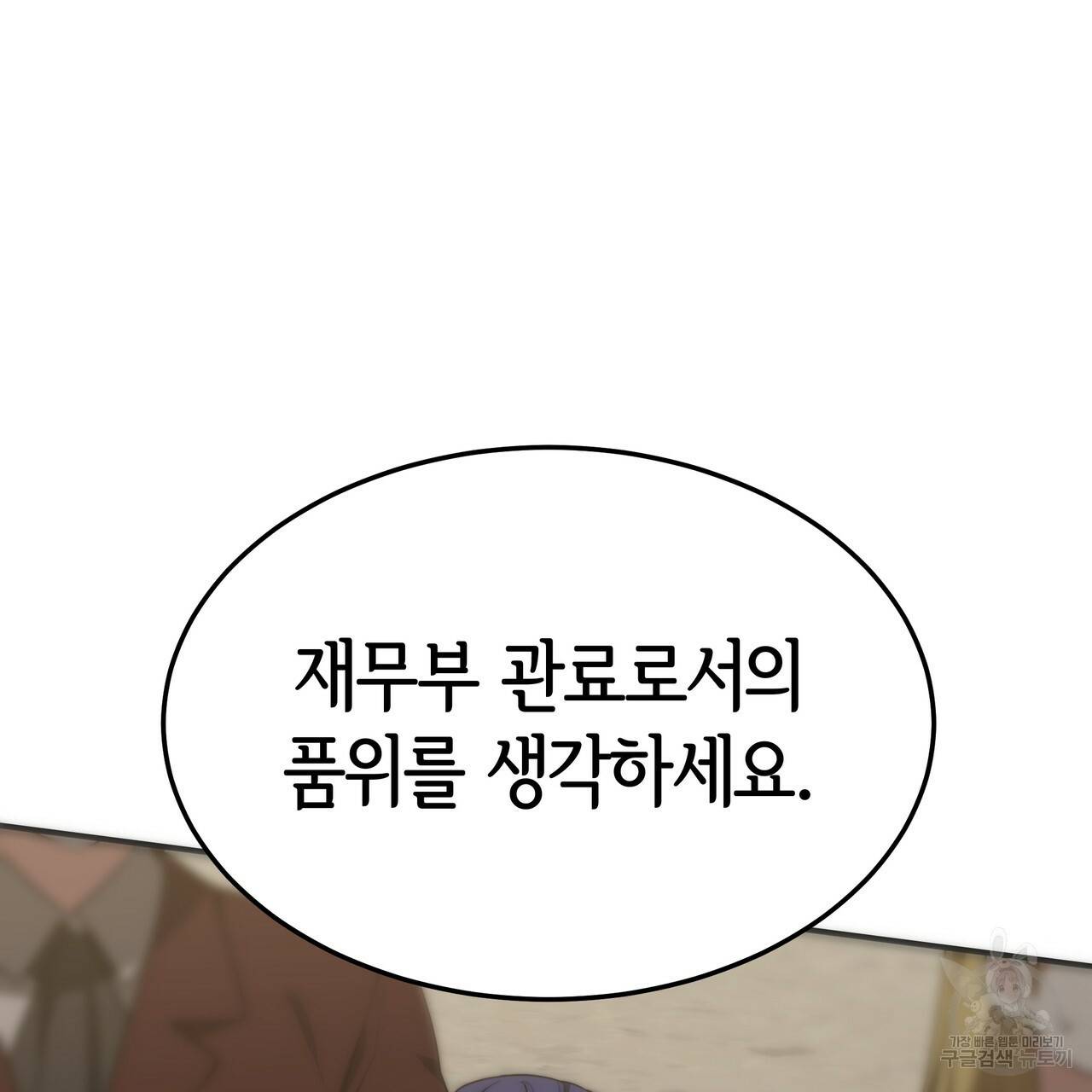 세 명이서 결혼생활 중입니다 28화 84