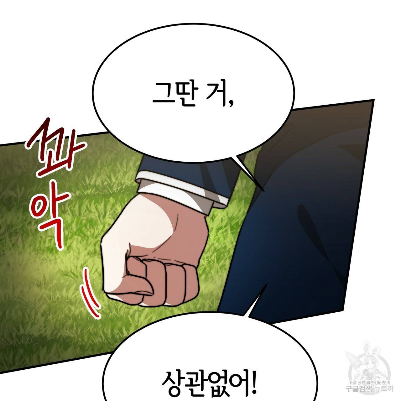 세 명이서 결혼생활 중입니다 28화 88