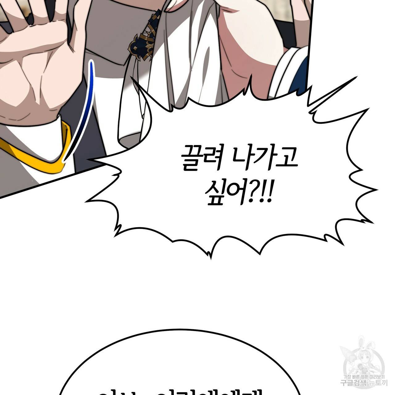 세 명이서 결혼생활 중입니다 28화 92