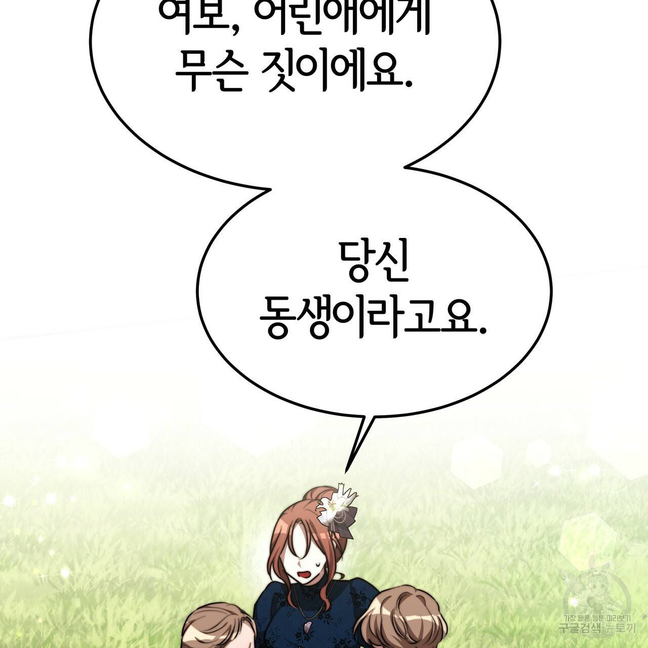 세 명이서 결혼생활 중입니다 28화 93