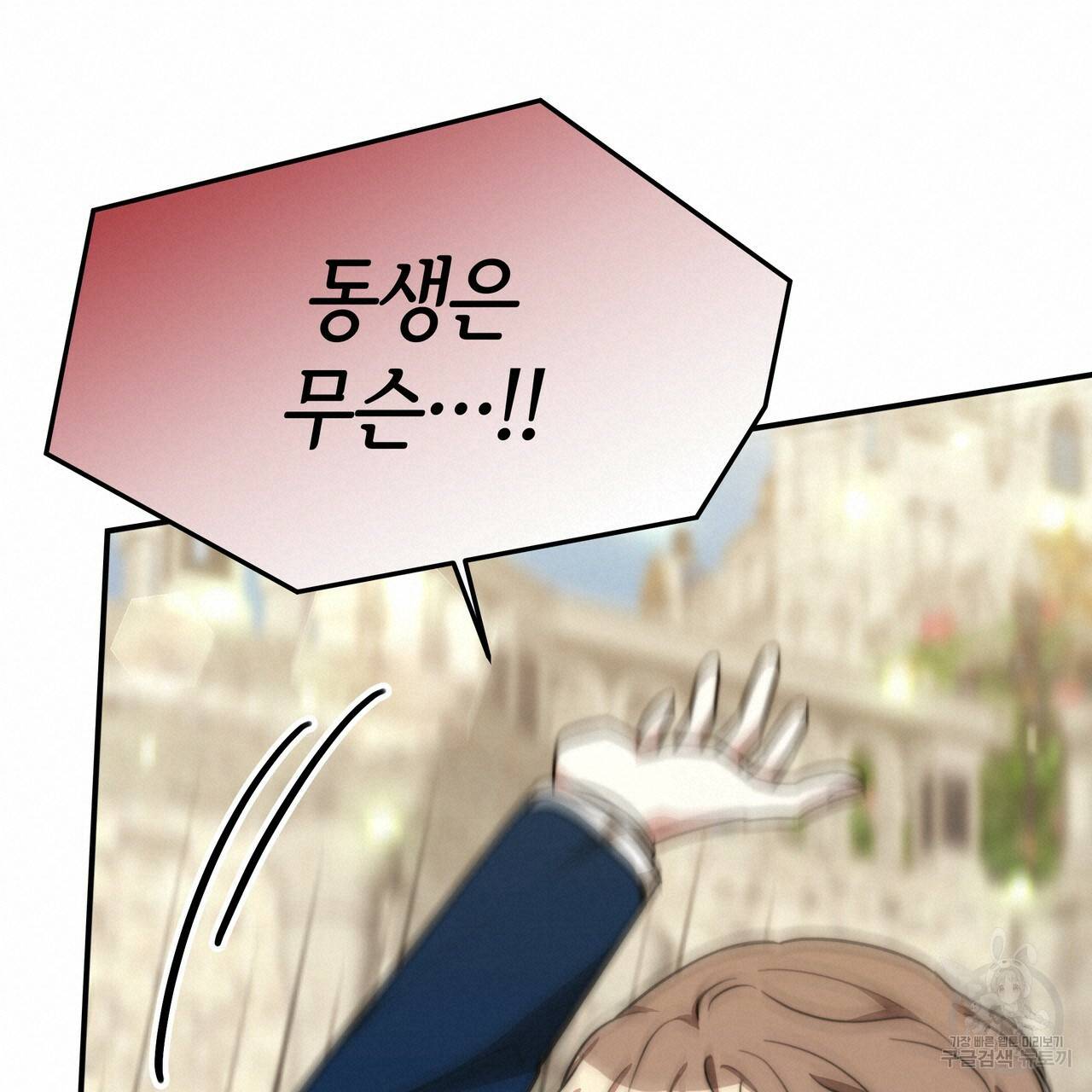 세 명이서 결혼생활 중입니다 28화 95