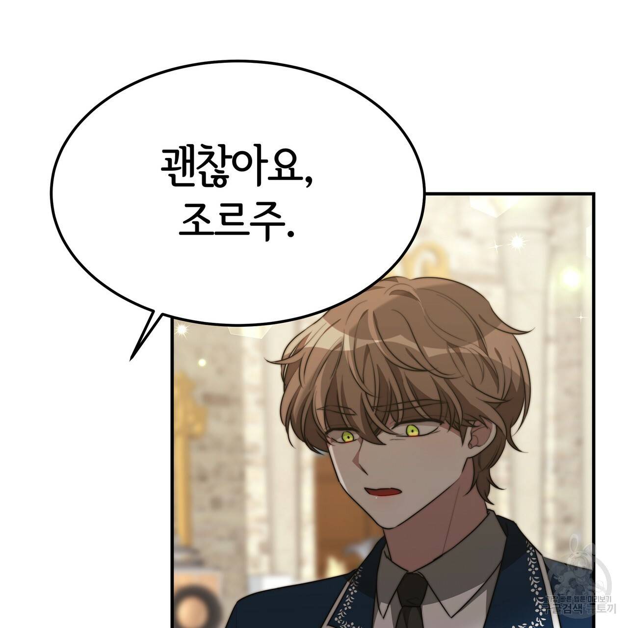 세 명이서 결혼생활 중입니다 28화 107