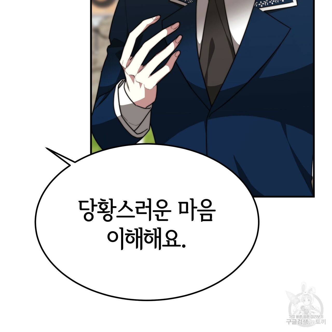 세 명이서 결혼생활 중입니다 28화 108