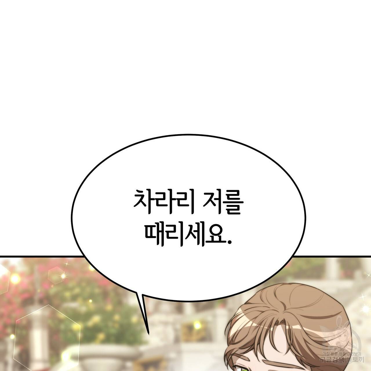 세 명이서 결혼생활 중입니다 28화 109