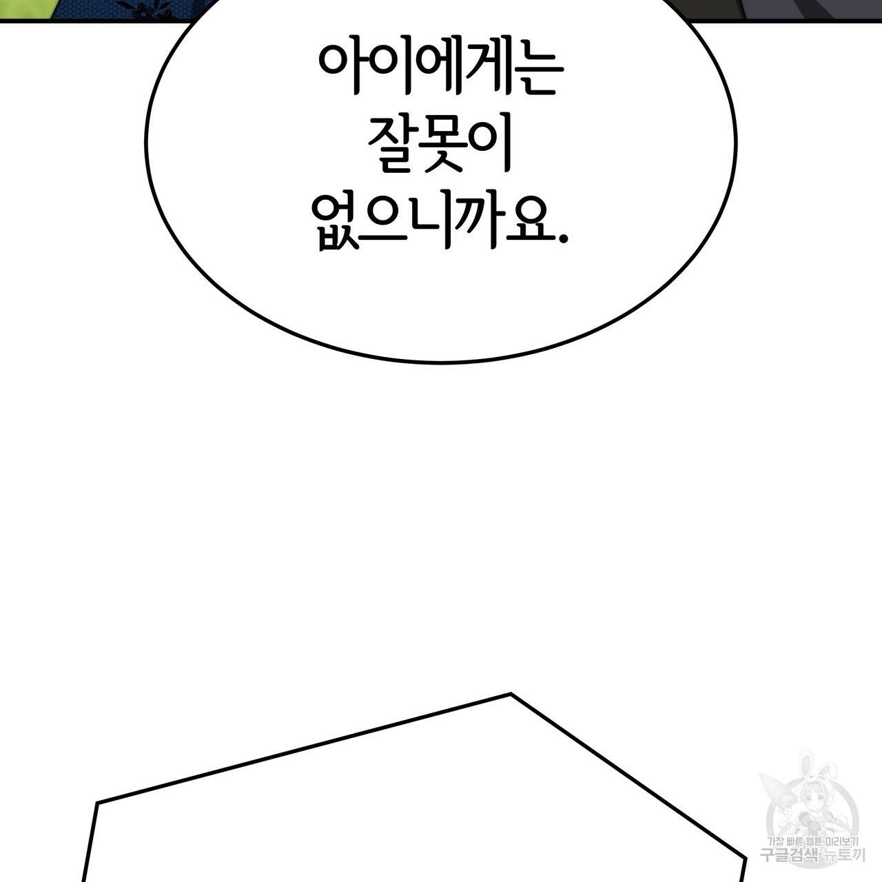 세 명이서 결혼생활 중입니다 28화 111
