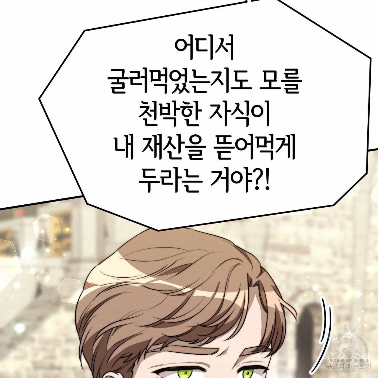 세 명이서 결혼생활 중입니다 28화 114