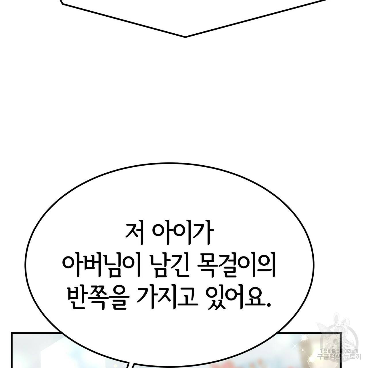 세 명이서 결혼생활 중입니다 28화 116