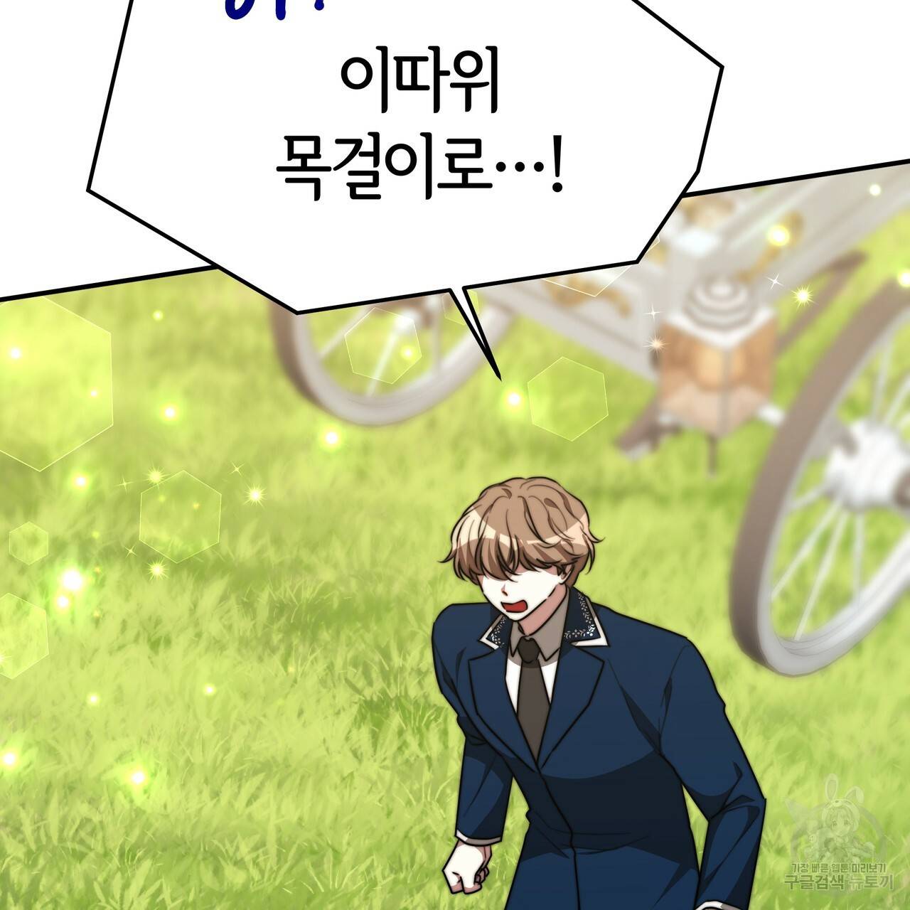 세 명이서 결혼생활 중입니다 28화 122
