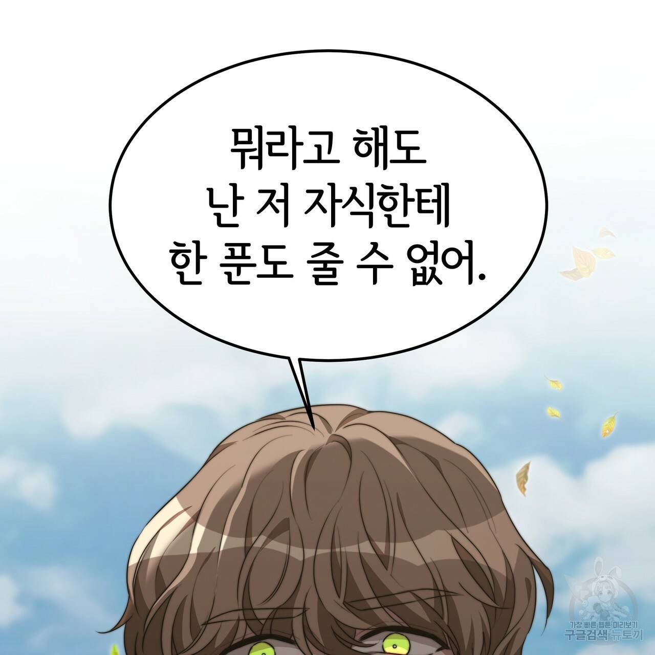 세 명이서 결혼생활 중입니다 28화 131