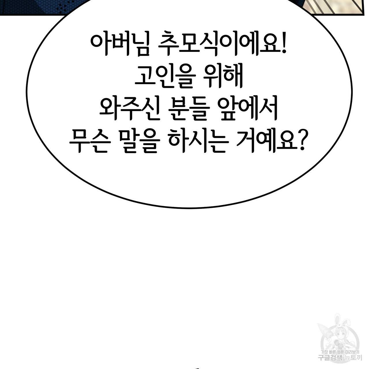 세 명이서 결혼생활 중입니다 28화 136