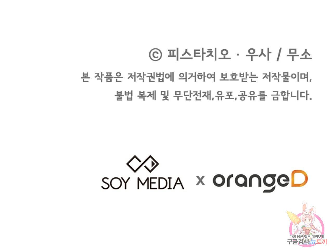 세 명이서 결혼생활 중입니다 28화 151