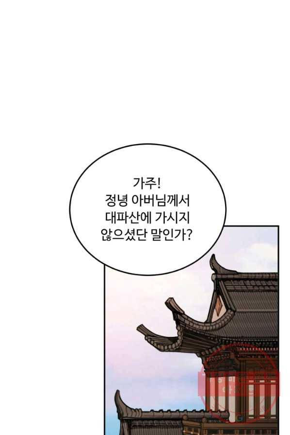 천하제일 표사 2화 2
