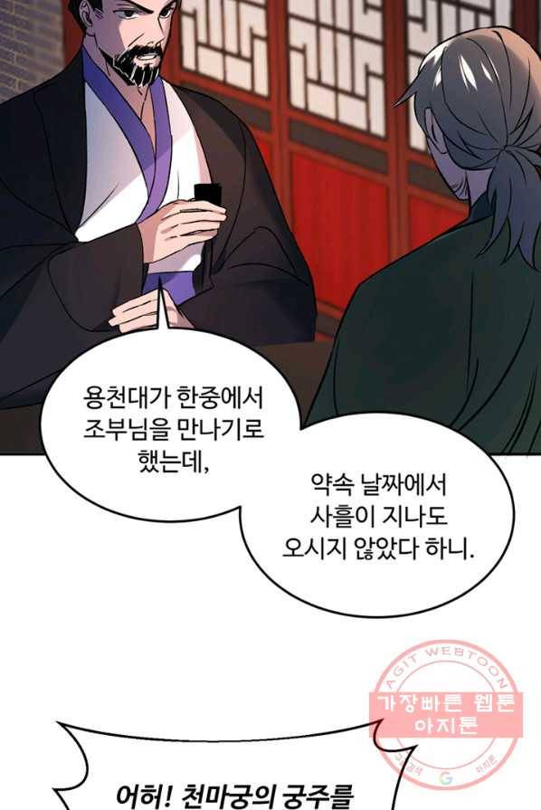 천하제일 표사 2화 4