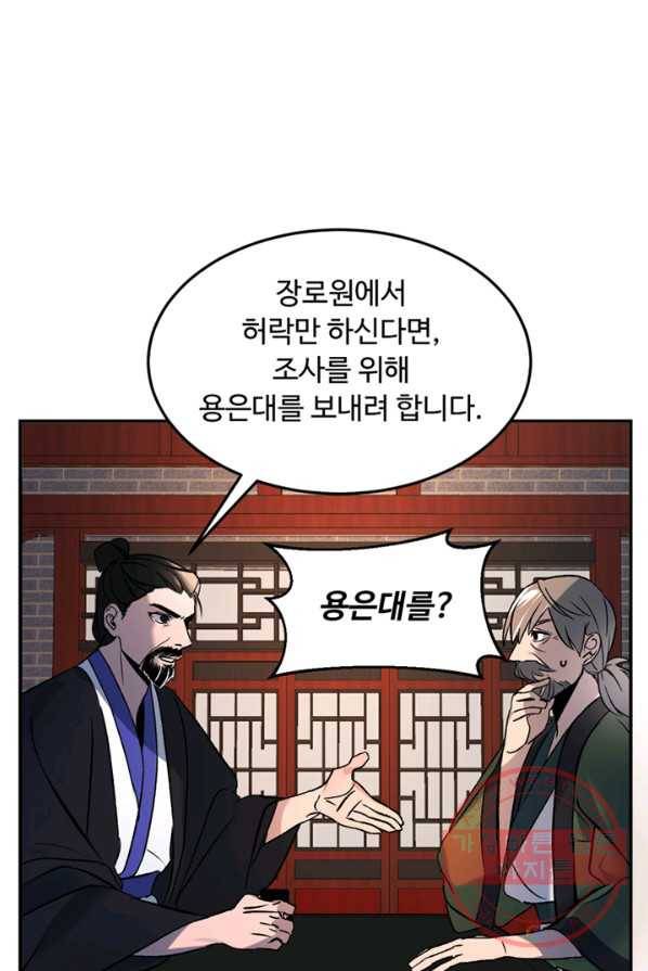천하제일 표사 2화 6