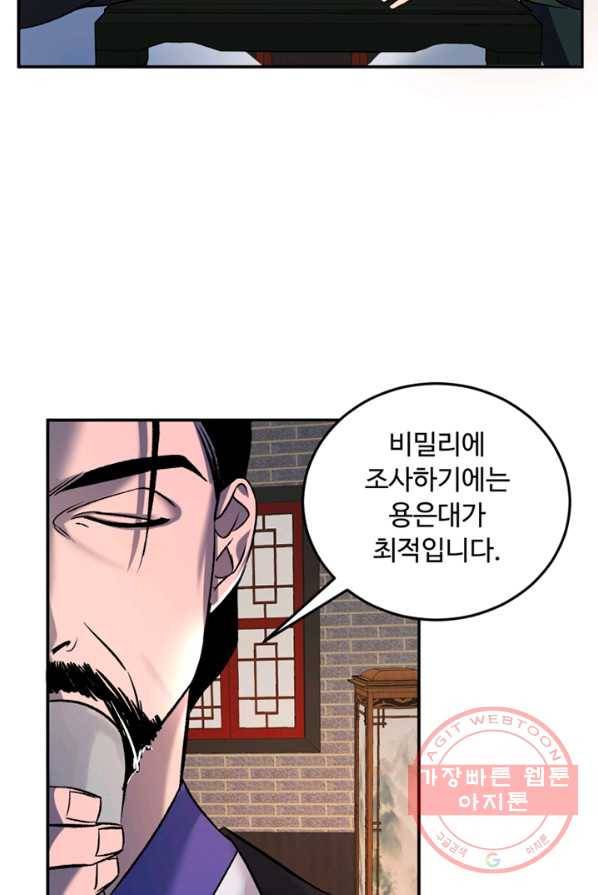 천하제일 표사 2화 7