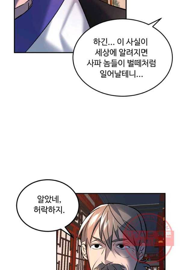 천하제일 표사 2화 8