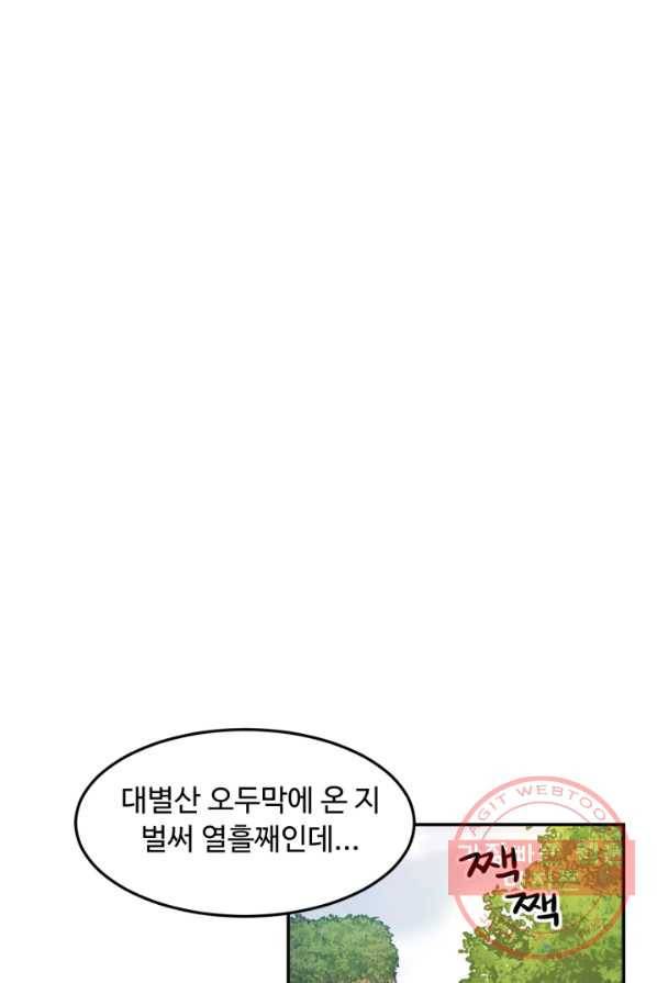 천하제일 표사 2화 14