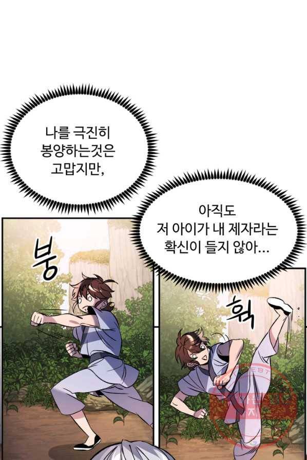천하제일 표사 2화 19