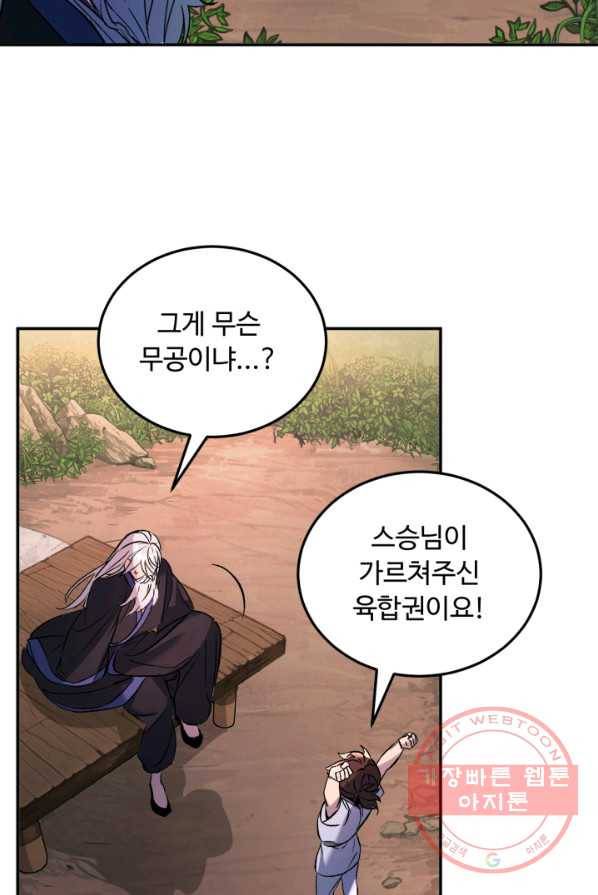천하제일 표사 2화 22