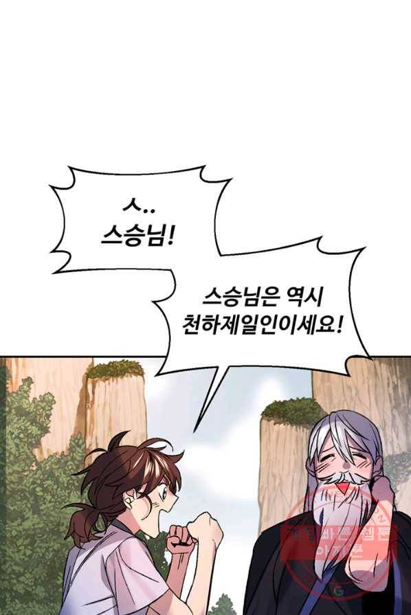 천하제일 표사 2화 40