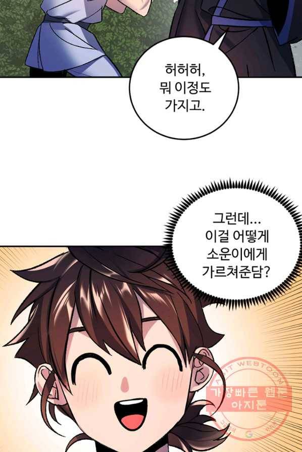 천하제일 표사 2화 41