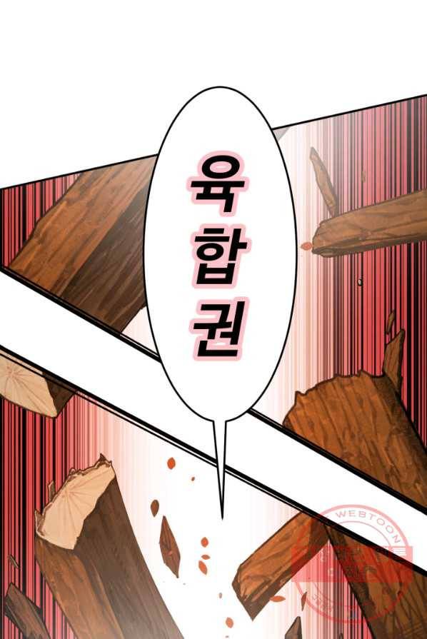 천하제일 표사 2화 50